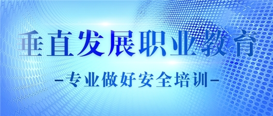河南中安建培重要里程碑 營利性民辦職業(yè)技能培訓(xùn)機構(gòu)助力安全培訓(xùn)高質(zhì)量發(fā)展
