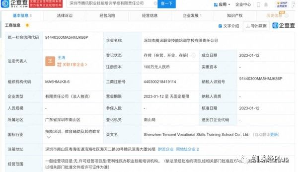 網(wǎng)經(jīng)資訊|騰訊涉足職業(yè)技能培訓(xùn) 玩家退游價值4萬裝備遭平臺沒收引發(fā)爭議