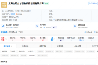 立邦在上海成立職業(yè)技能培訓(xùn)公司，推進(jìn)營(yíng)利性民辦職業(yè)培訓(xùn)發(fā)展