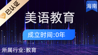 ?？诿勒Z教育科技有限責任公司 職業技能培訓領域的營利性民辦機構探索