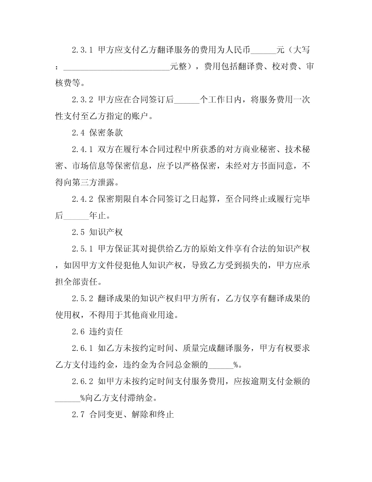 2024年版?zhèn)€人專業(yè)翻譯服務(wù)合同樣本