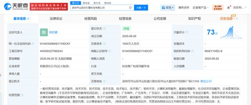 火山引擎在深圳設立科技公司，強化數據處理服務布局